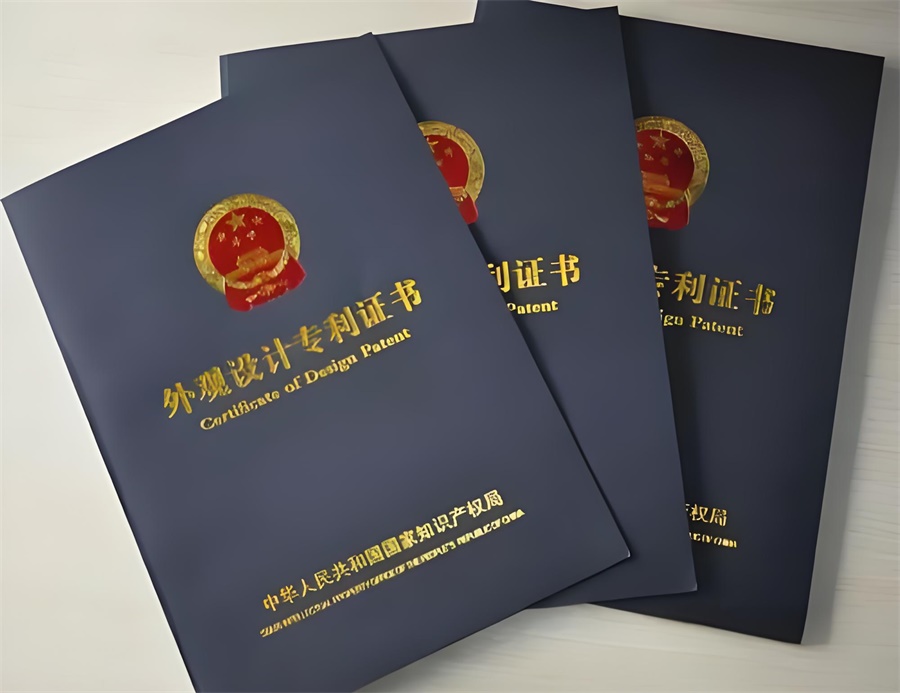 外观设计专利证书